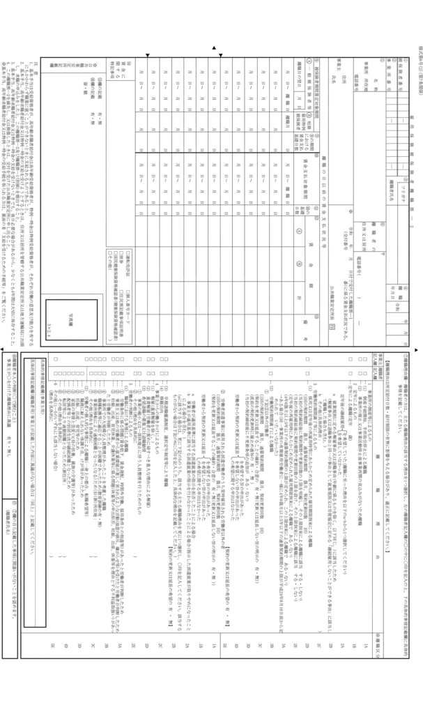 様式第六号