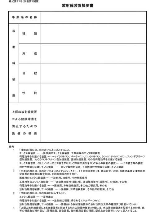 画像：様式第二十七号