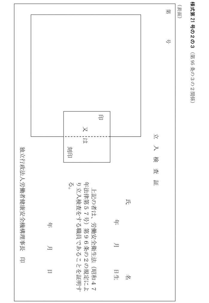 様式21の2の3