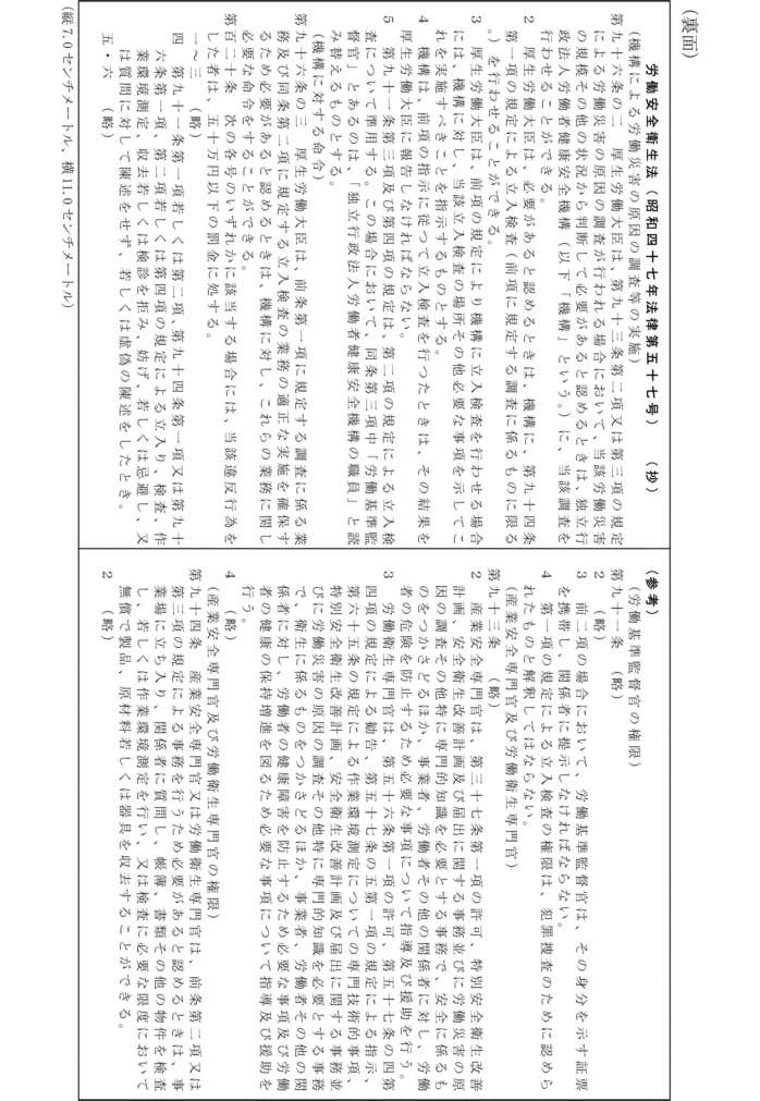 様式21の2の3裏面