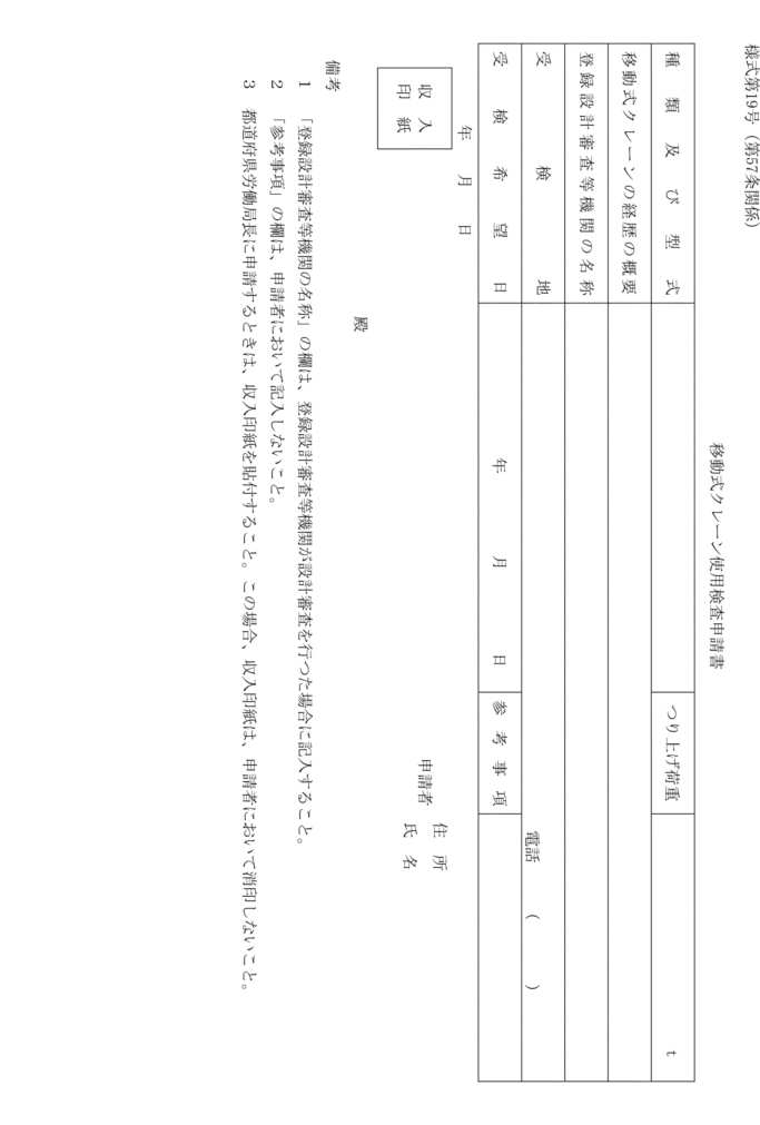 様式第19号