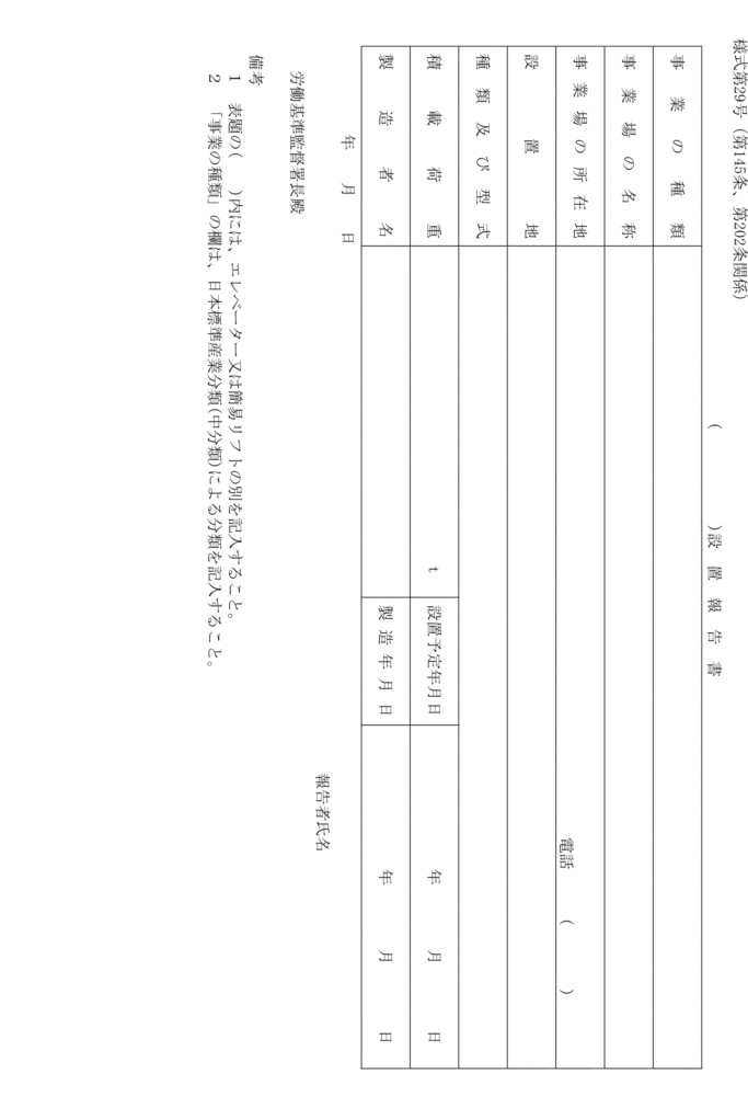 様式第29号