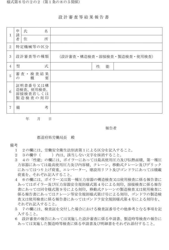 様式第6号の2の2