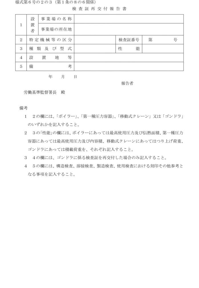 様式第6号の2の3