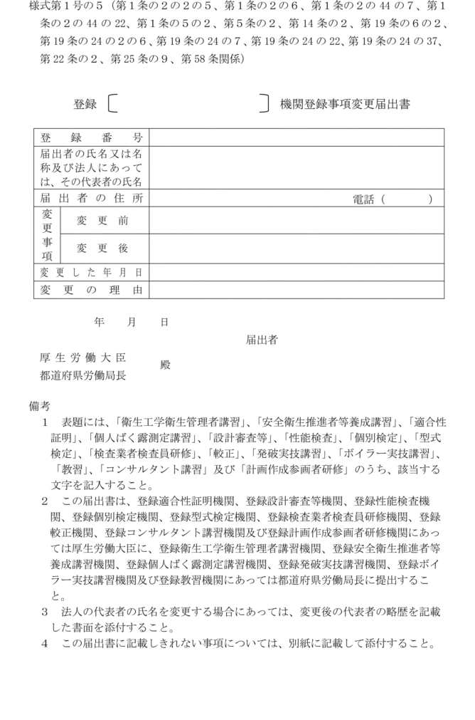様式第1号の5