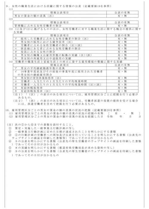 様式第2号（第9条の2関係）第1面から第6面まで4