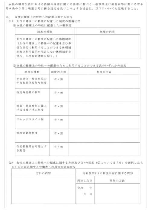 様式第2号（第9条の2関係）第1面から第6面まで6