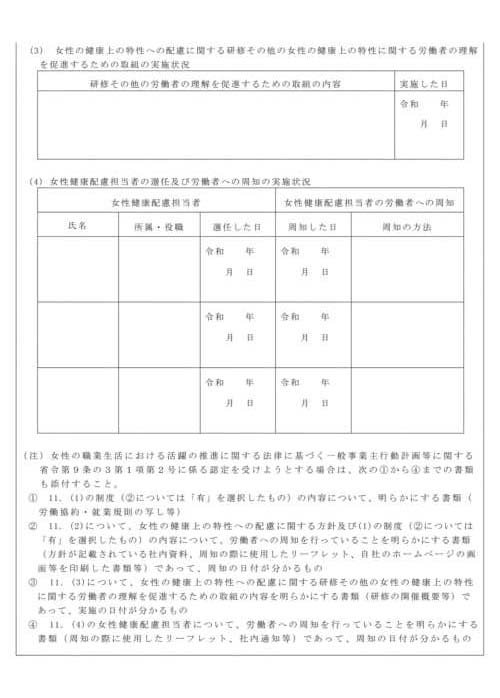 様式第2号（第9条の2関係）第1面から第6面まで7