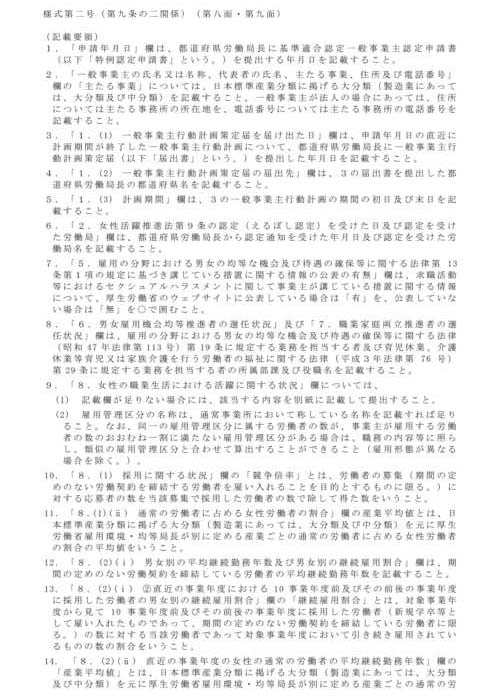 様式第2号（第9条の2関係）（第8面・第9面）