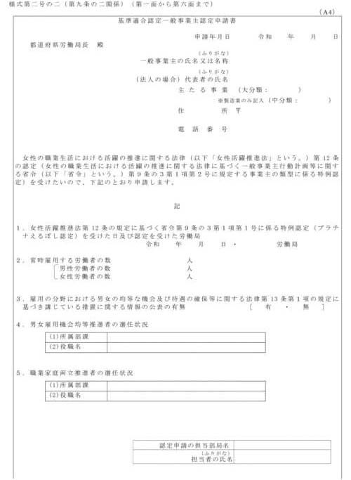 様式第2号の2（第9条の2関係）第1面から第6面まで