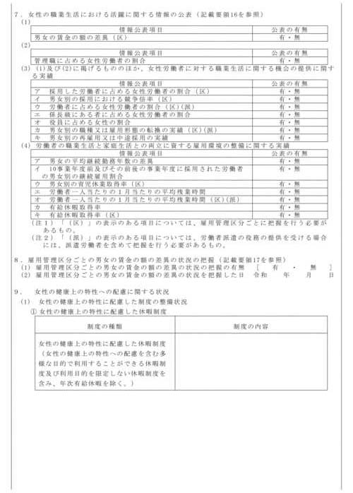 様式第2号の2（第9条の2関係）第1面から第6面まで4