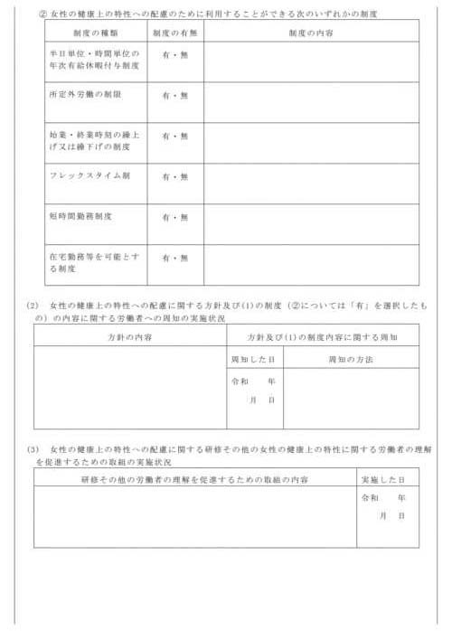 様式第2号の2（第9条の2関係）第1面から第6面まで5