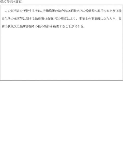 様式第4号（裏面）
