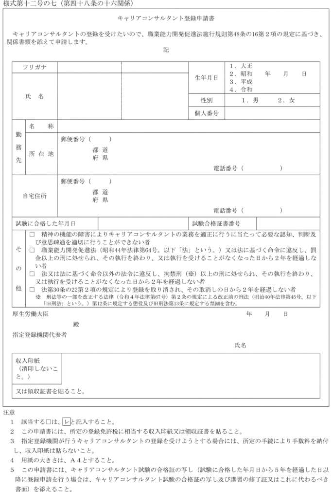 様式第十二号の七（第四十八条の十六関係）