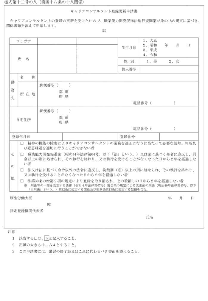 様式第十二号の八（第四十八条の十八関係）
