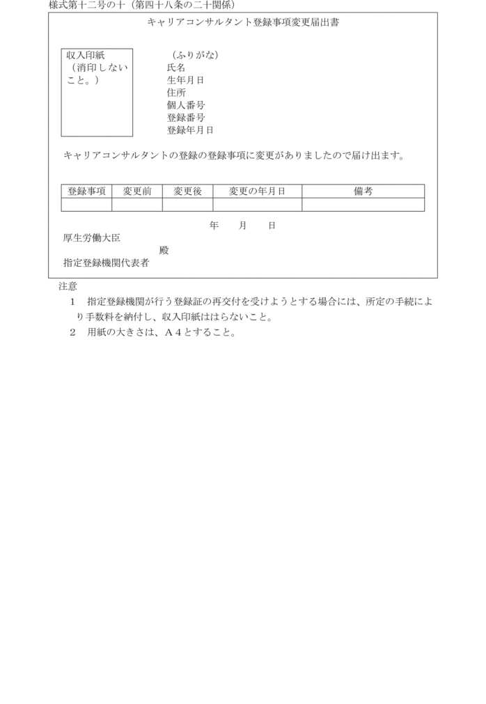 様式第十二号の十（第四十八条の二十関係）