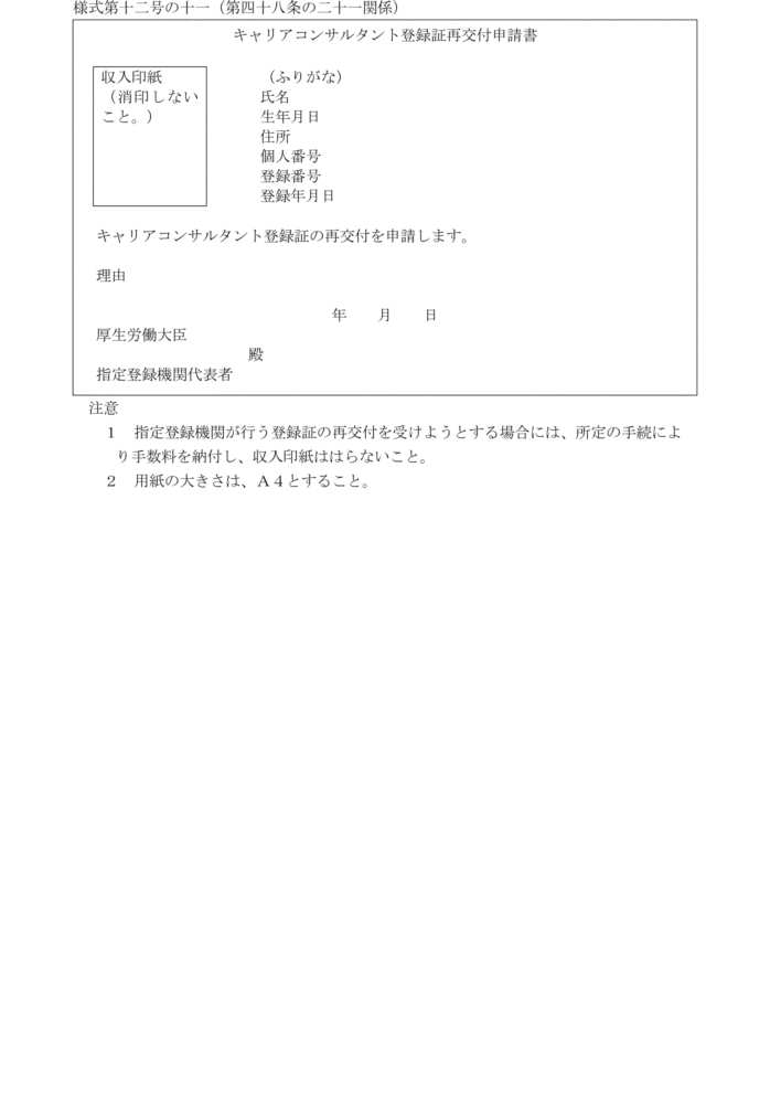 様式第十二号の十一（第四十八条の二十一関係）