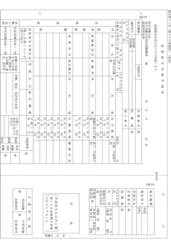 様式第十三号（第六十六条関係）（表面）