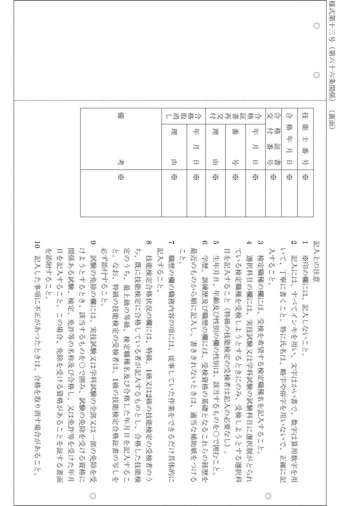 様式第十三号（第六十六条関係）（裏面）