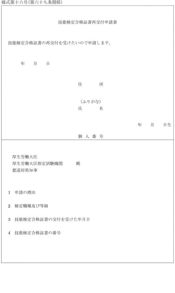 様式第十六号（第六十九条関係）