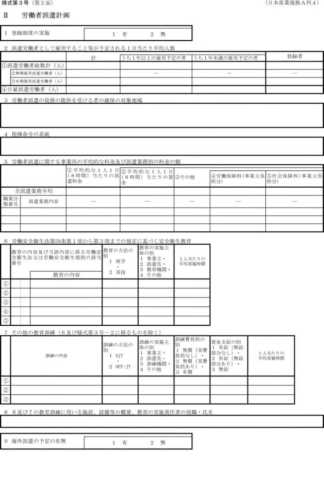 様式第三号（第二面）