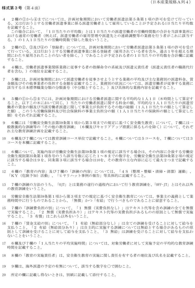 様式第三号（第四面）