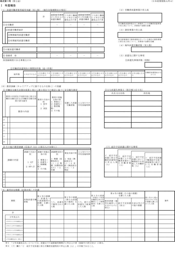 様式第十一号（第二面）