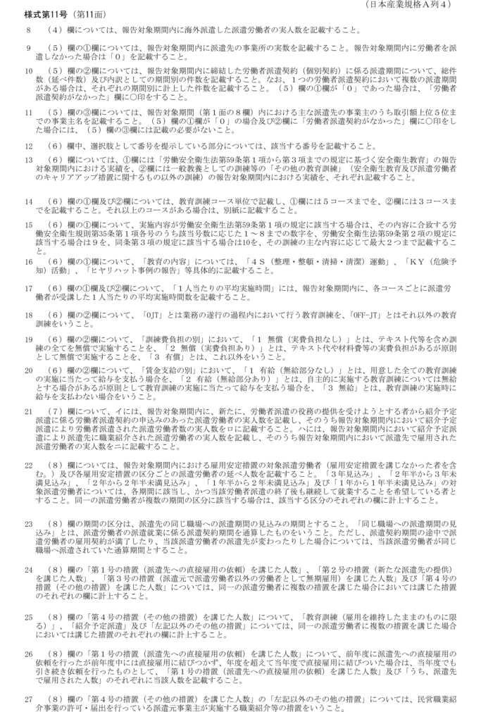 様式第十一号（第十一面）