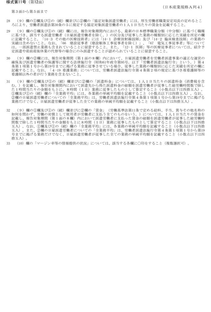 様式第十一号（第十二面）