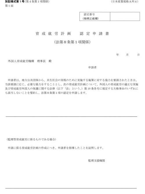 別記様式第一号から別記様式第五号