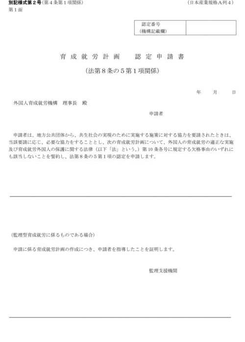 別記様式第一号から別記様式第五号