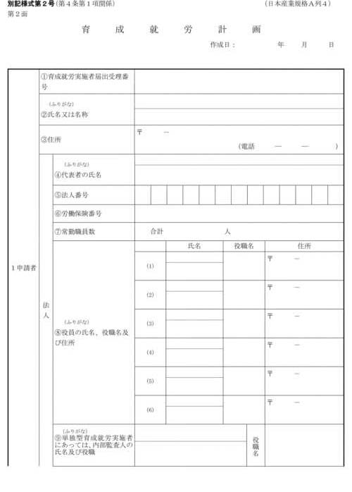 別記様式第一号から別記様式第五号