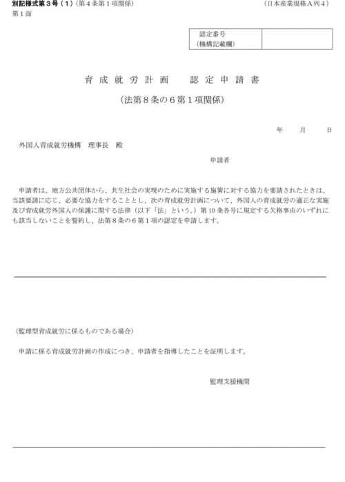 別記様式第一号から別記様式第五号