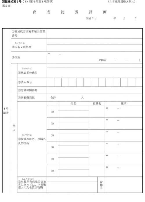 別記様式第一号から別記様式第五号