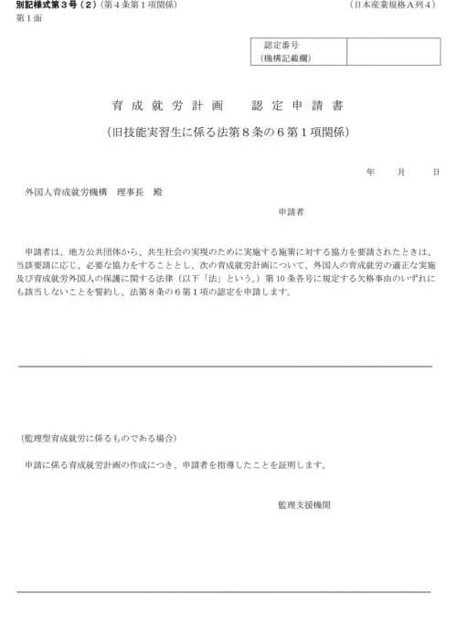 別記様式第一号から別記様式第五号