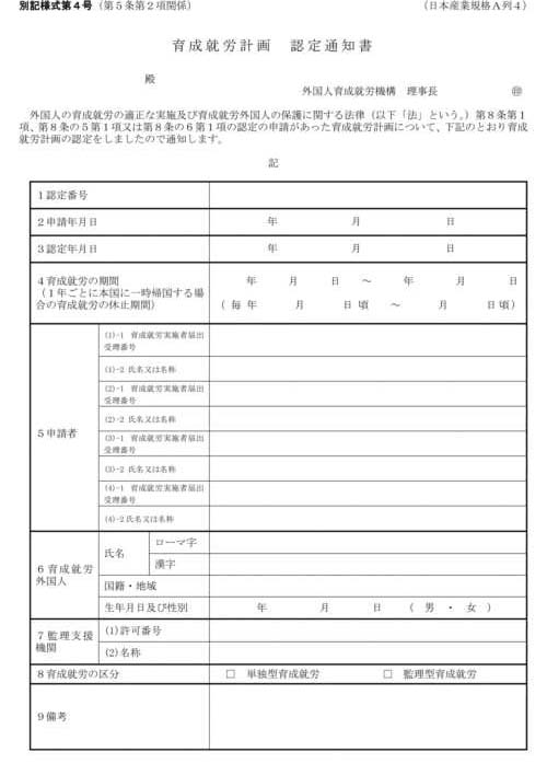 別記様式第一号から別記様式第五号