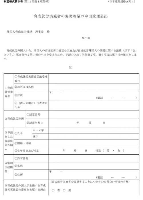 別記様式第一号から別記様式第五号