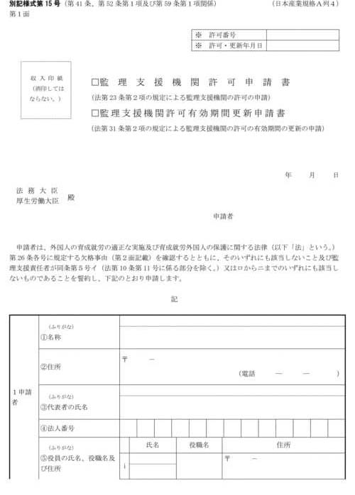 別記様式第十五号及び別記様式第二十四号