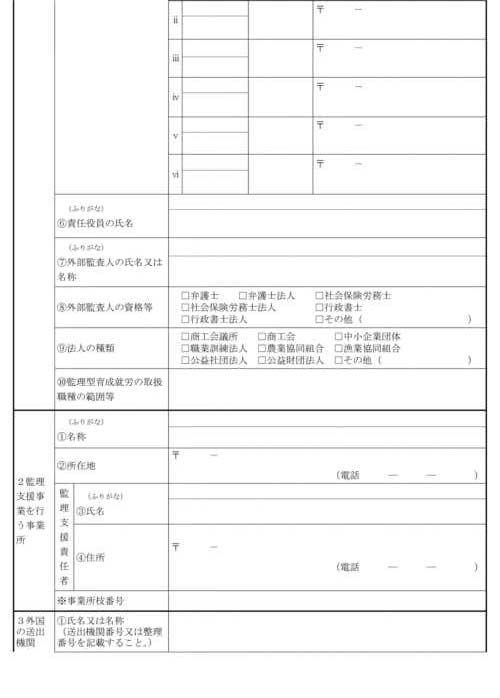 別記様式第十五号及び別記様式第二十四号