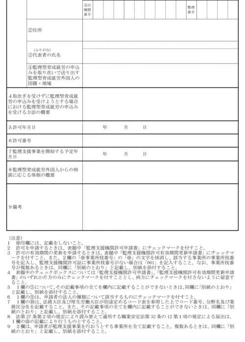 別記様式第十五号及び別記様式第二十四号