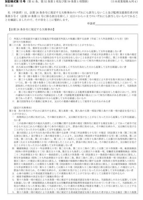 別記様式第十五号及び別記様式第二十四号