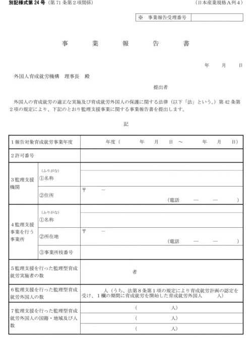 別記様式第十五号及び別記様式第二十四号
