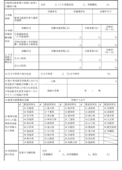 別記様式第十五号及び別記様式第二十四号