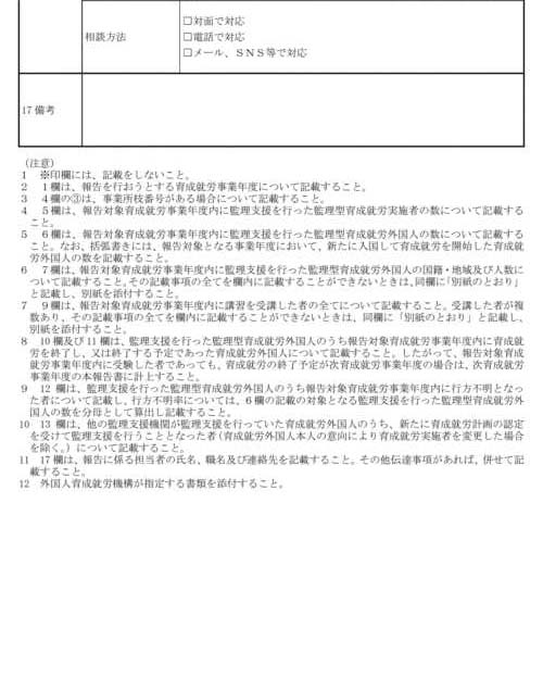 別記様式第十五号及び別記様式第二十四号