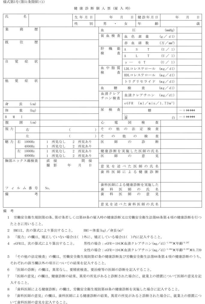 画像:様式第五号 第51条関係(1)