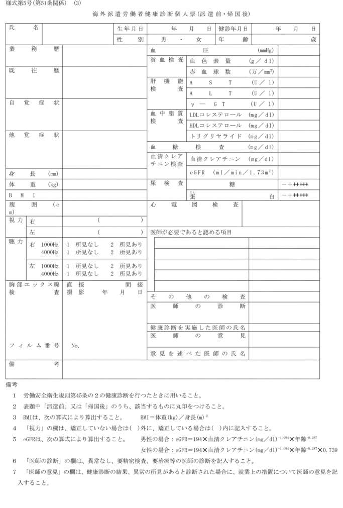 画像:様式第五号 第51条関係(3)