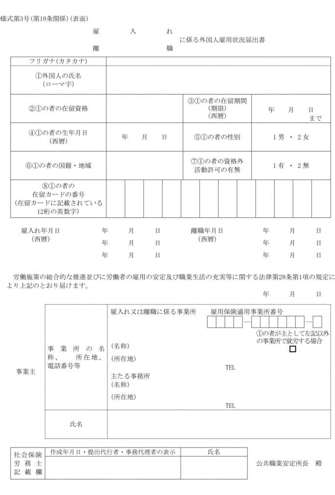 様式第三号(第10条関係)(表面):画像