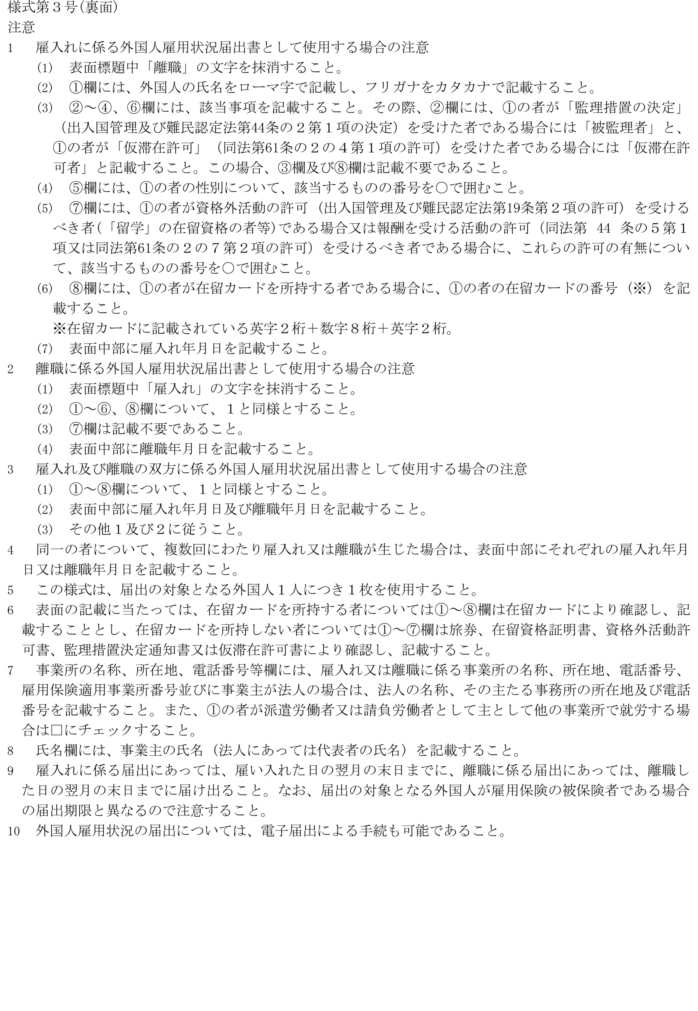 様式第三号(第10条関係)(裏面):画像
