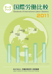 表紙画像：データブック国際労働比較2011