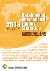 表紙画像：データブック国際労働比較2013